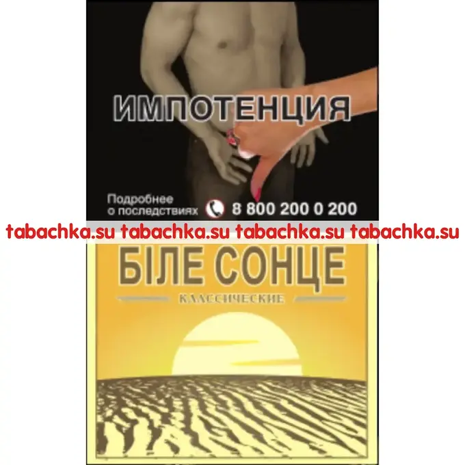 Сигареты Белое Солнце Классические